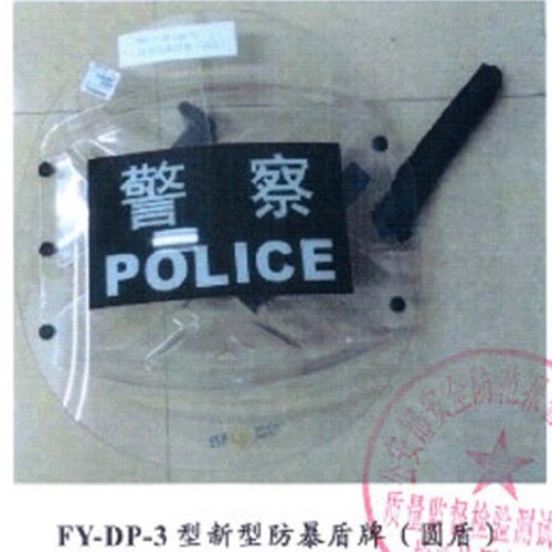 防暴盾牌 天津方圆 FY-DP-3