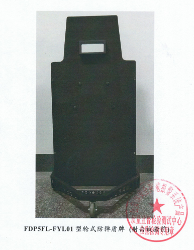 轮式组合防弹盾牌，FDP5FL-FYL01
